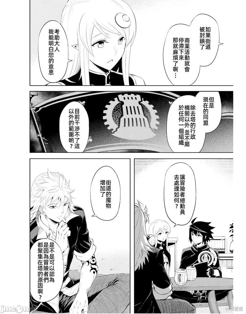《成为塔的管理者吧！》第43话 第32页