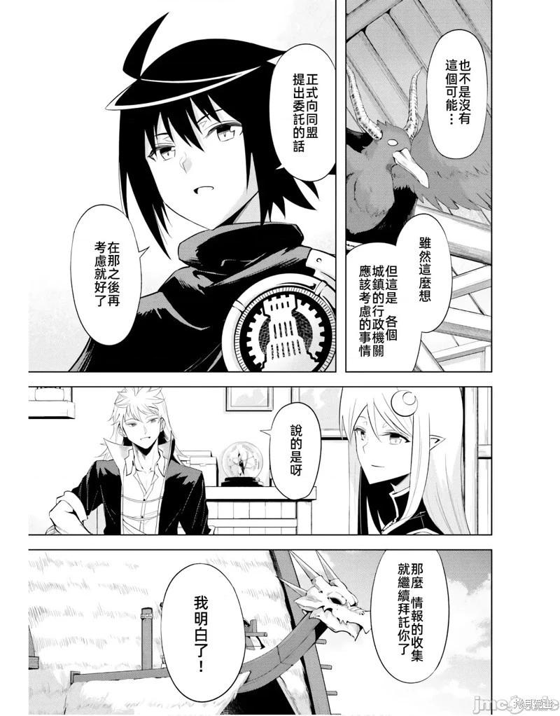 《成为塔的管理者吧！》第43话 第33页