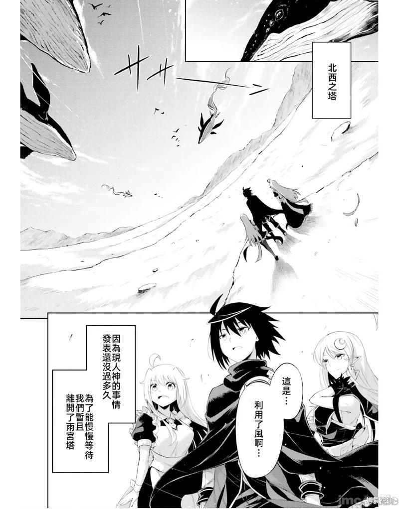 《成为塔的管理者吧！》第43话 第34页