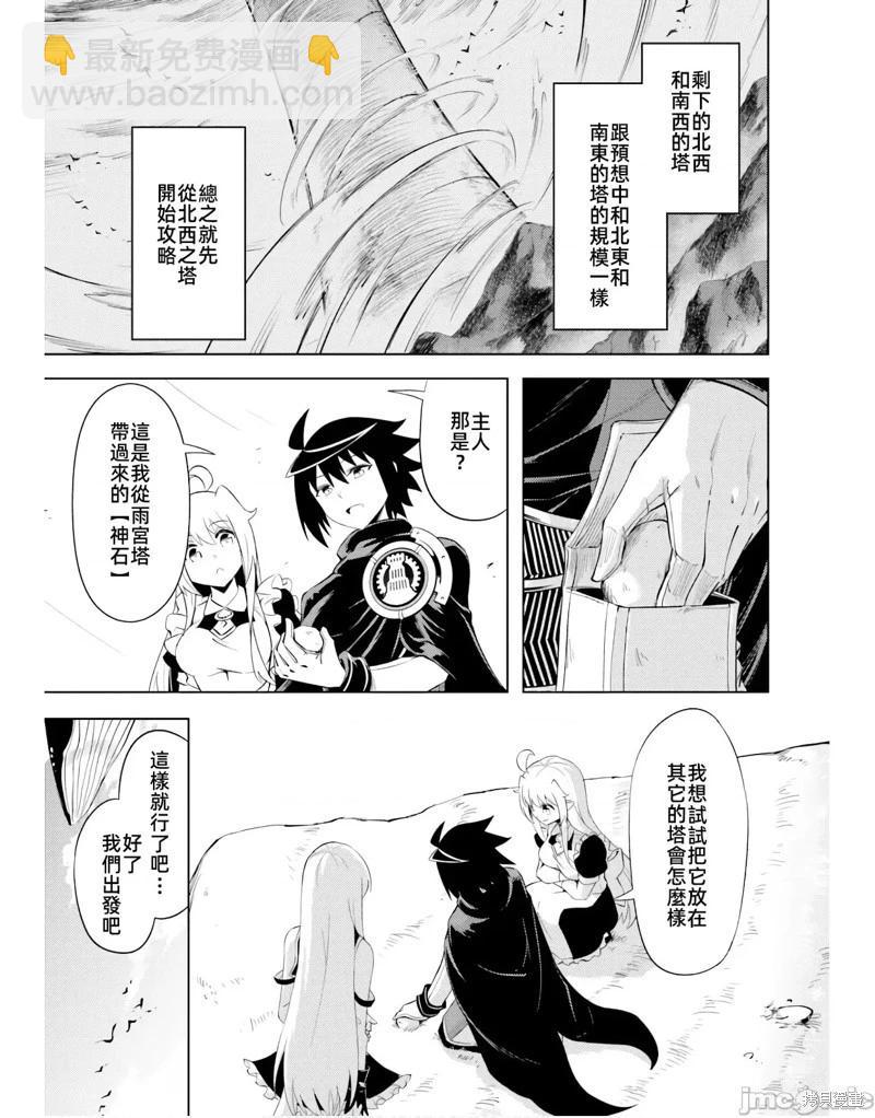 《成为塔的管理者吧！》第43话 第35页