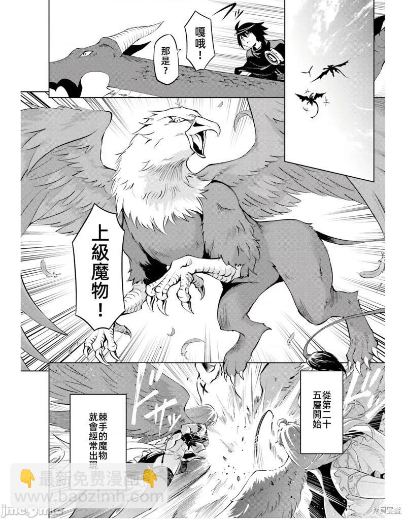 《成为塔的管理者吧！》第43话 第36页