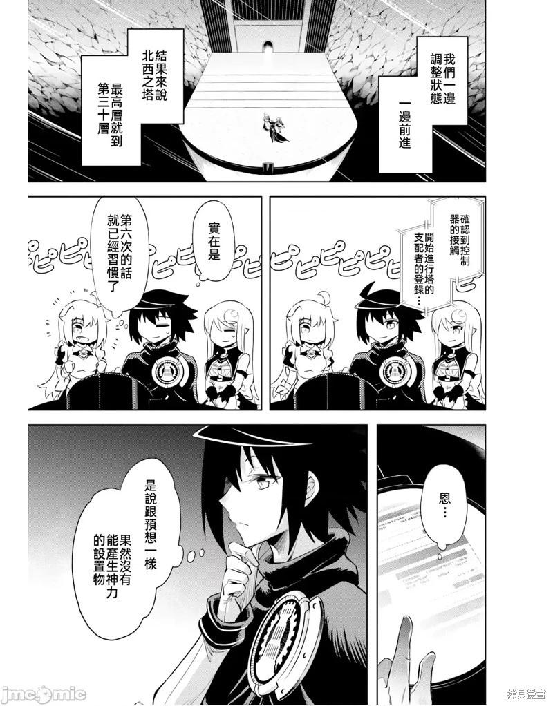 《成为塔的管理者吧！》第43话 第37页