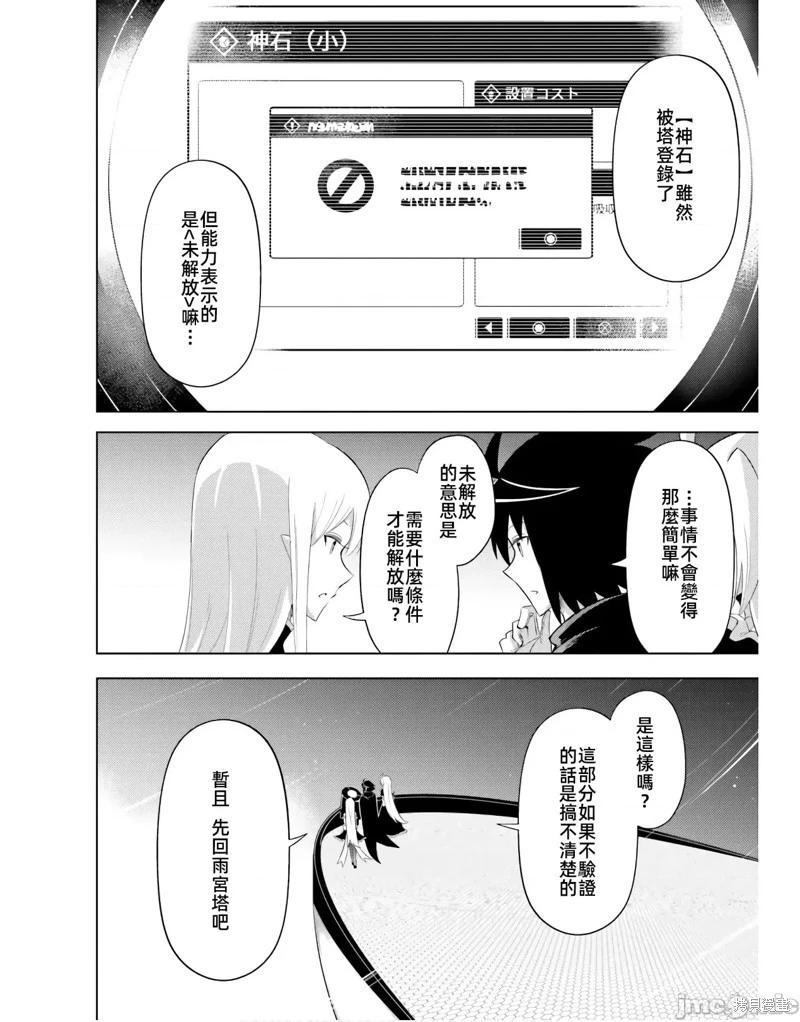《成为塔的管理者吧！》第43话 第38页