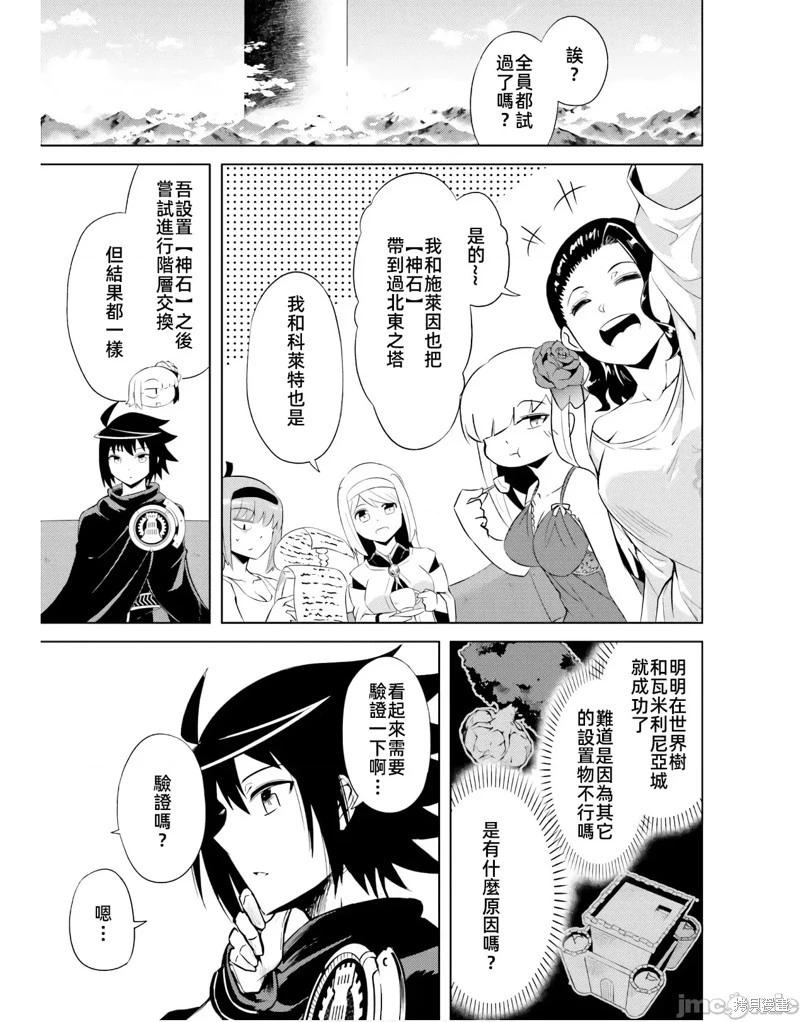 《成为塔的管理者吧！》第43话 第39页