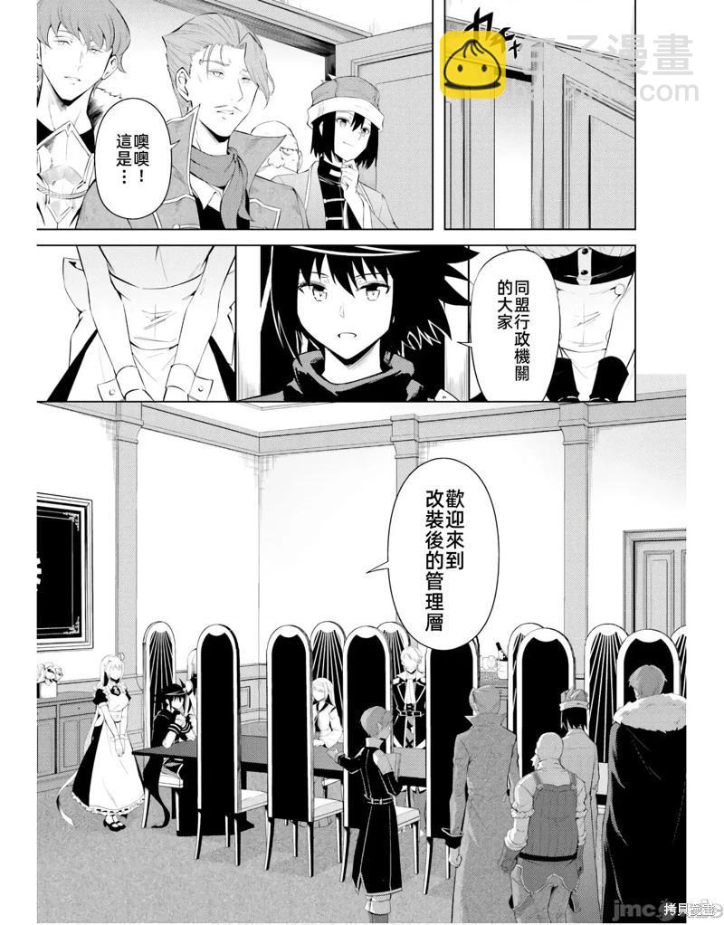 《成为塔的管理者吧！》第43话 第3页
