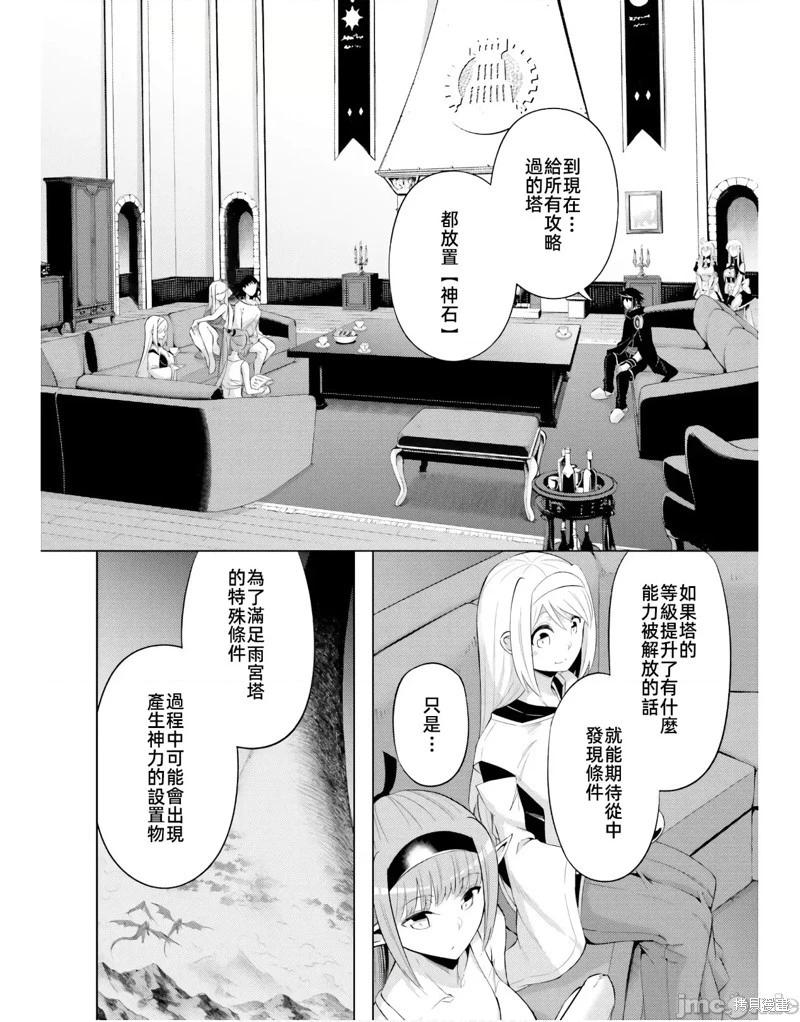 《成为塔的管理者吧！》第43话 第40页