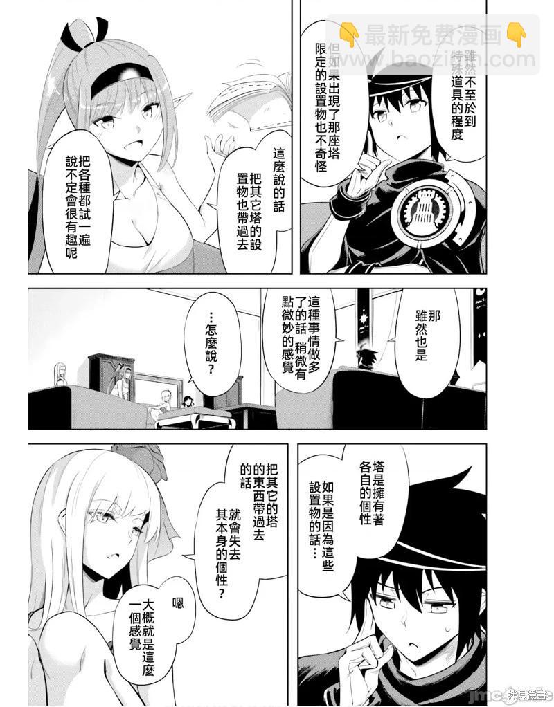 《成为塔的管理者吧！》第43话 第41页