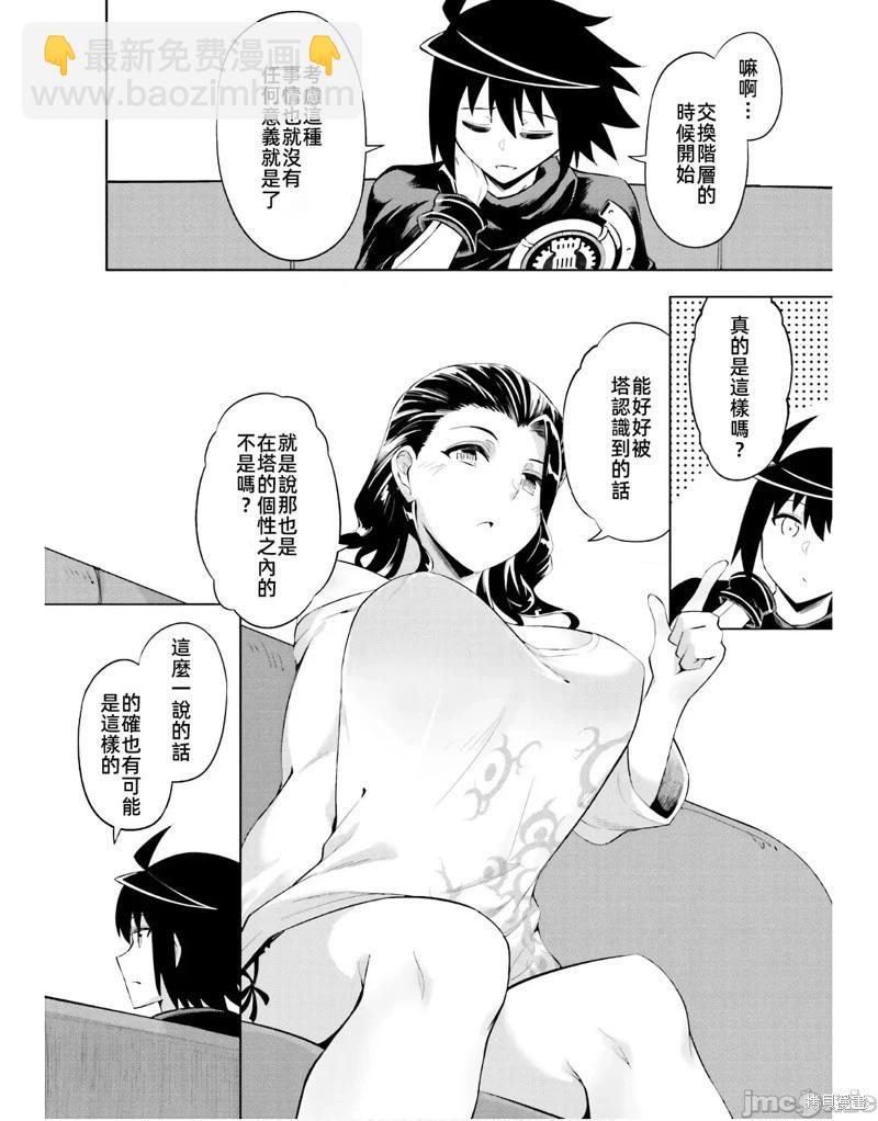 《成为塔的管理者吧！》第43话 第42页