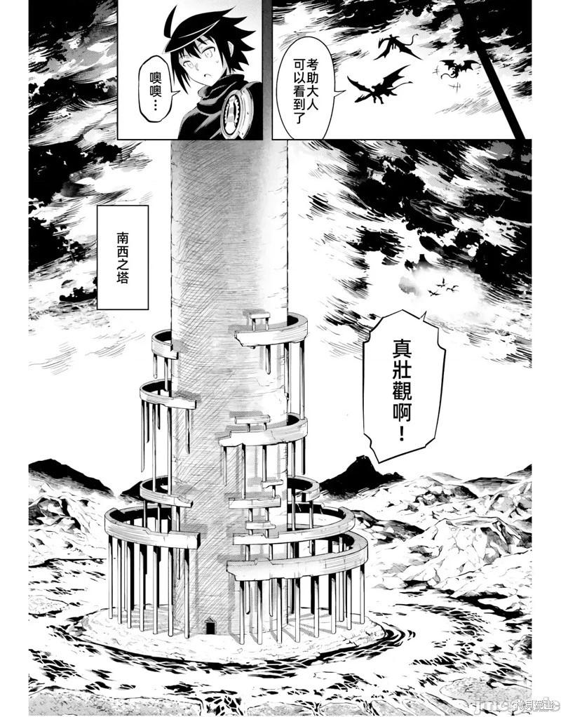 《成为塔的管理者吧！》第43话 第44页