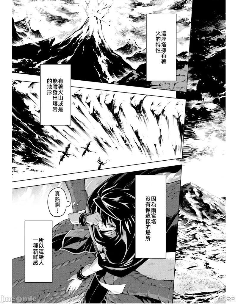 《成为塔的管理者吧！》第43话 第45页