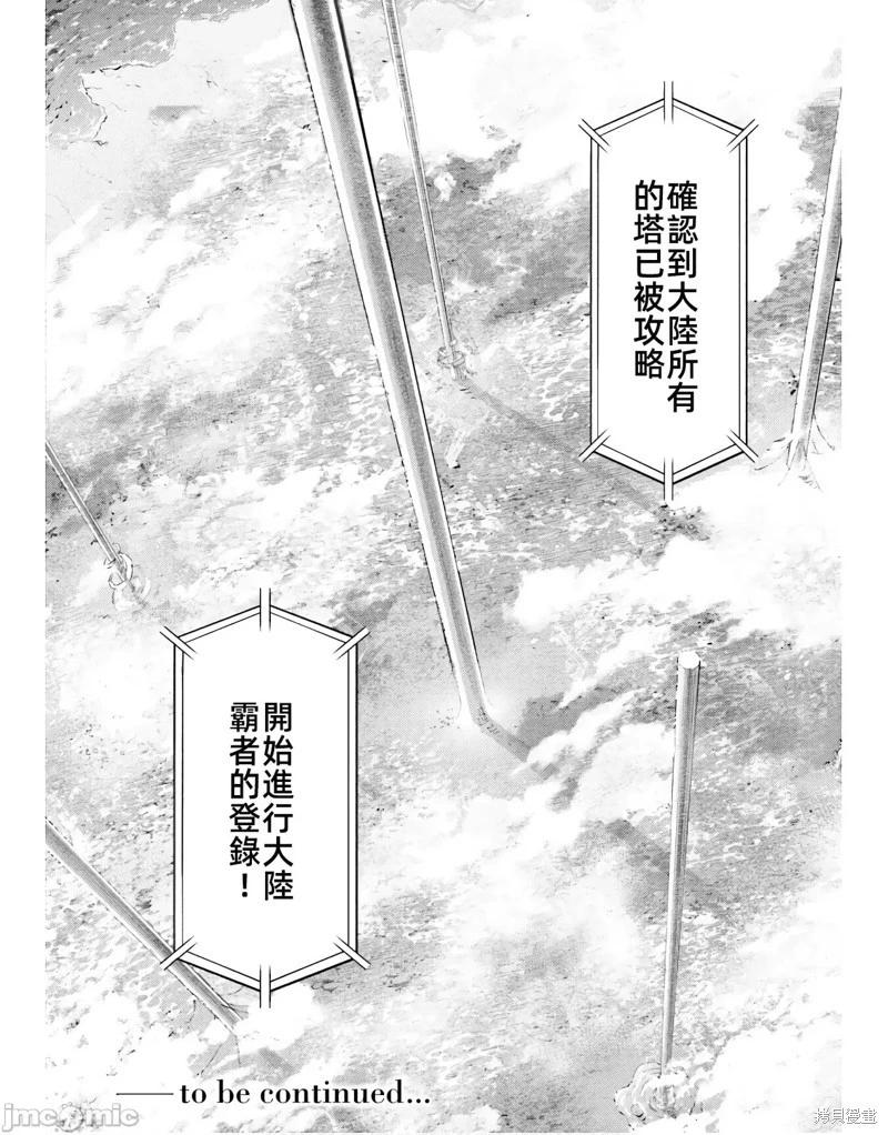 《成为塔的管理者吧！》第43话 第48页