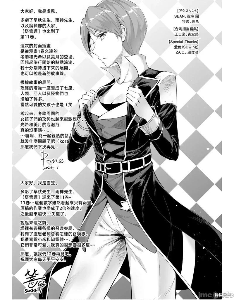 《成为塔的管理者吧！》第43话 第49页