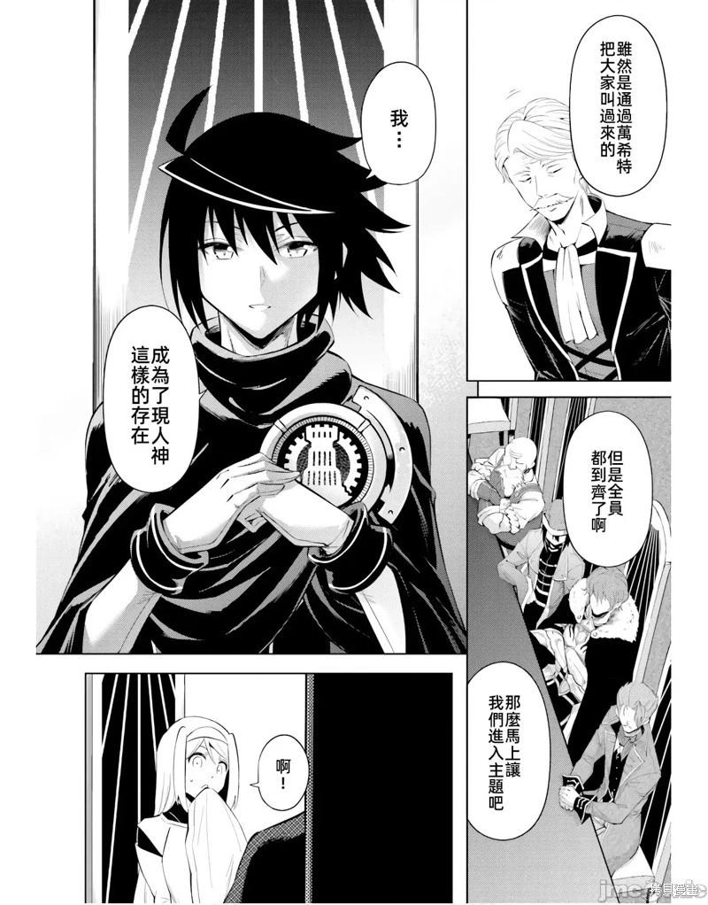 《成为塔的管理者吧！》第43话 第4页