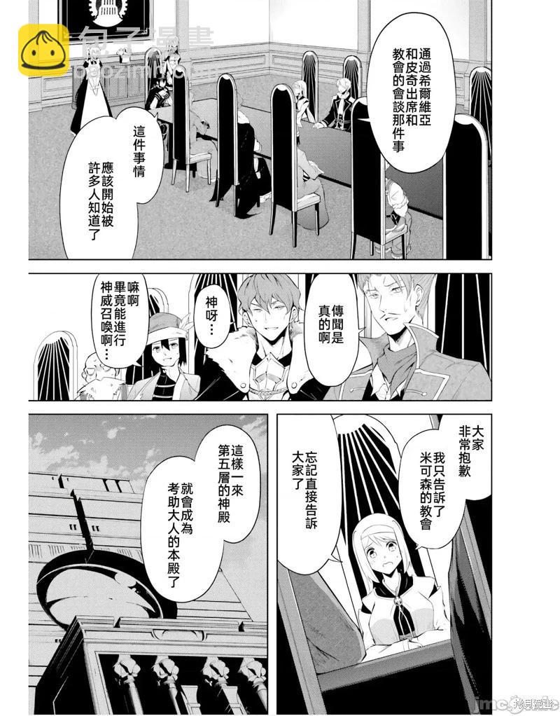 《成为塔的管理者吧！》第43话 第5页