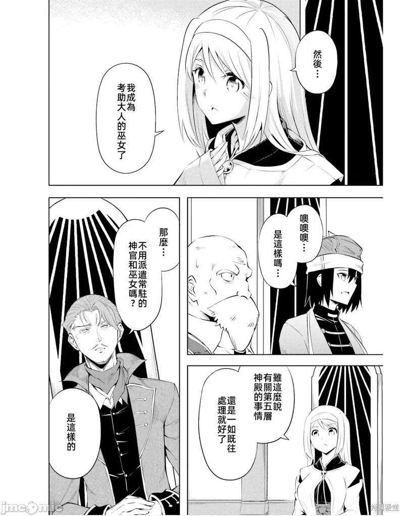 《成为塔的管理者吧！》第43话 第6页