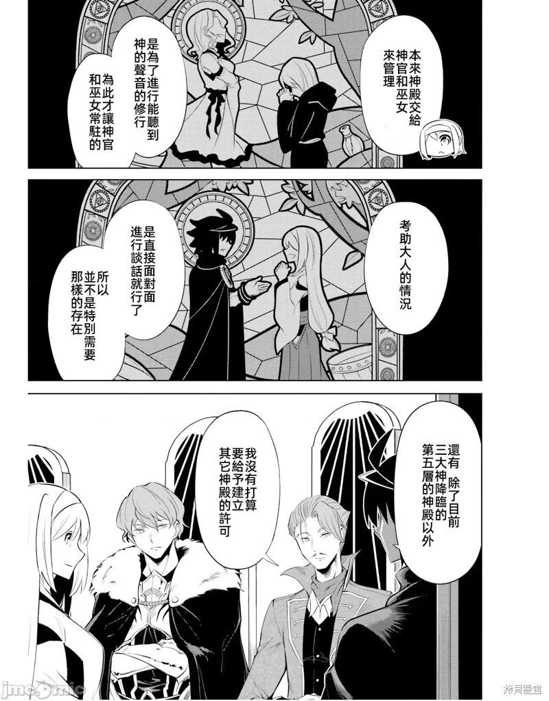 《成为塔的管理者吧！》第43话 第7页