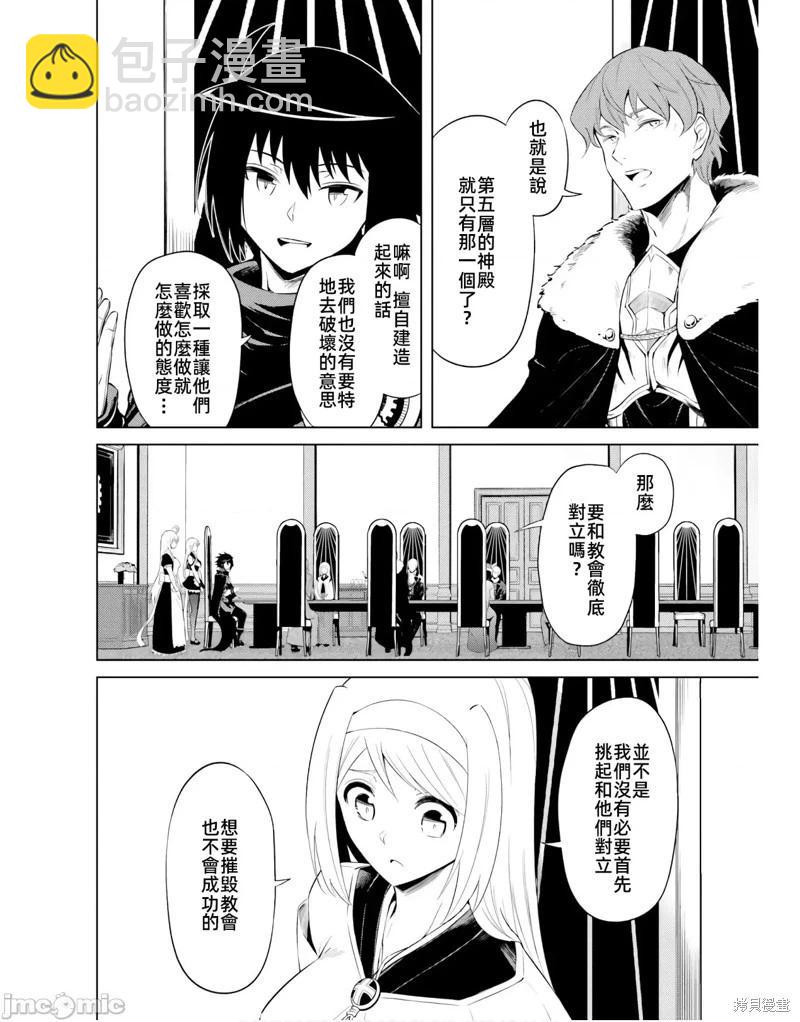 《成为塔的管理者吧！》第43话 第8页
