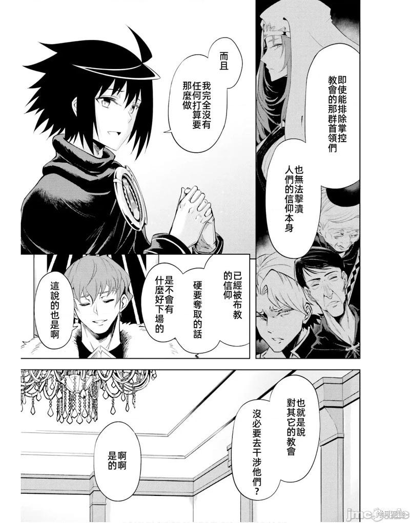 《成为塔的管理者吧！》第43话 第9页