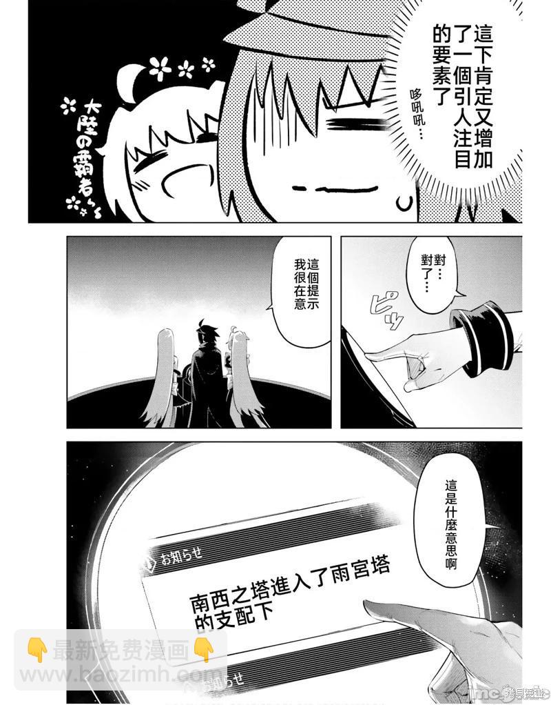 《成为塔的管理者吧！》第44话 第10页