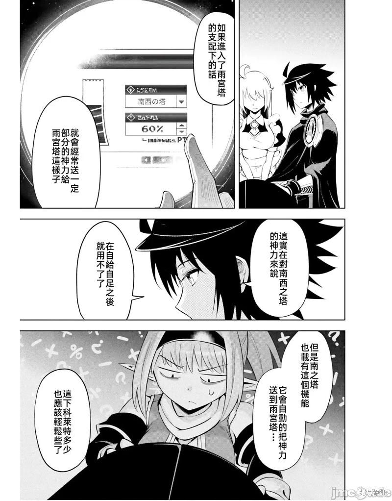 《成为塔的管理者吧！》第44话 第11页