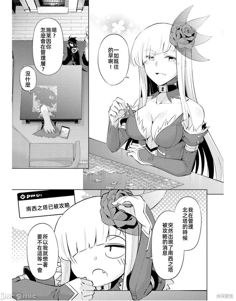 《成为塔的管理者吧！》第44话 第13页