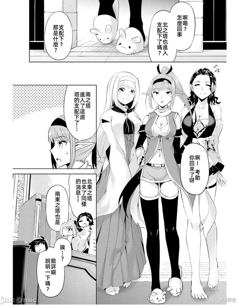 《成为塔的管理者吧！》第44话 第14页