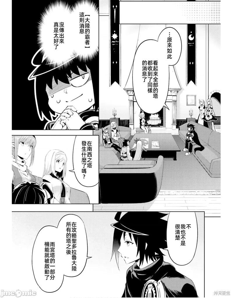 《成为塔的管理者吧！》第44话 第15页