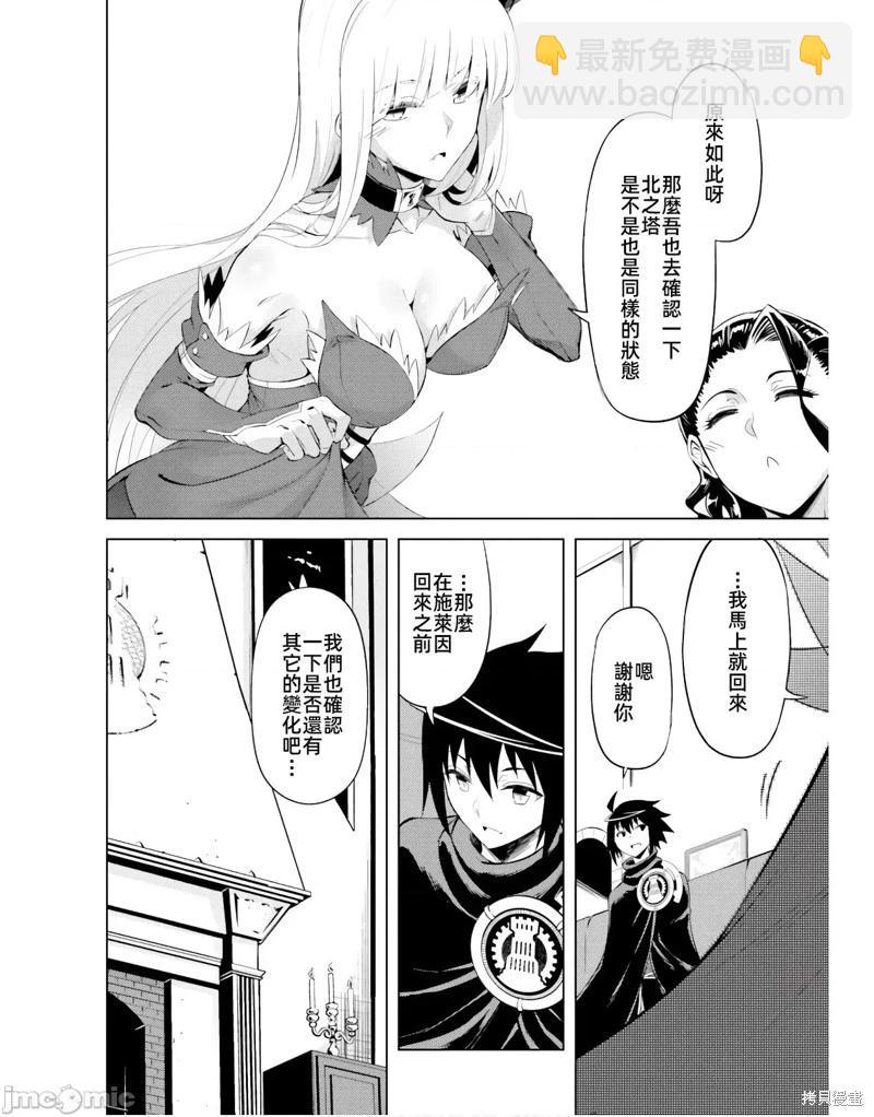 《成为塔的管理者吧！》第44话 第16页