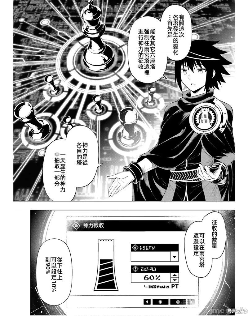 《成为塔的管理者吧！》第44话 第18页