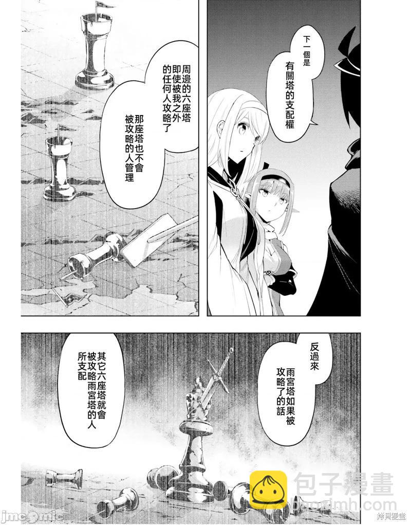 《成为塔的管理者吧！》第44话 第19页