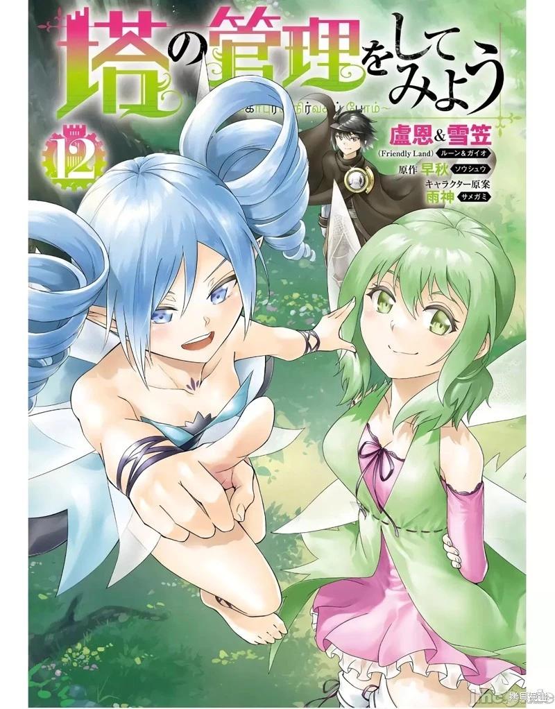 《成为塔的管理者吧！》第44话 第1页
