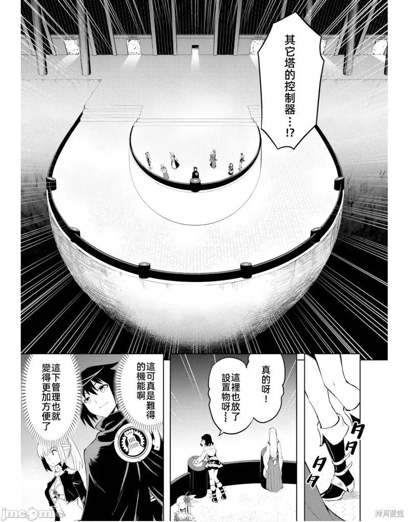 《成为塔的管理者吧！》第44话 第23页