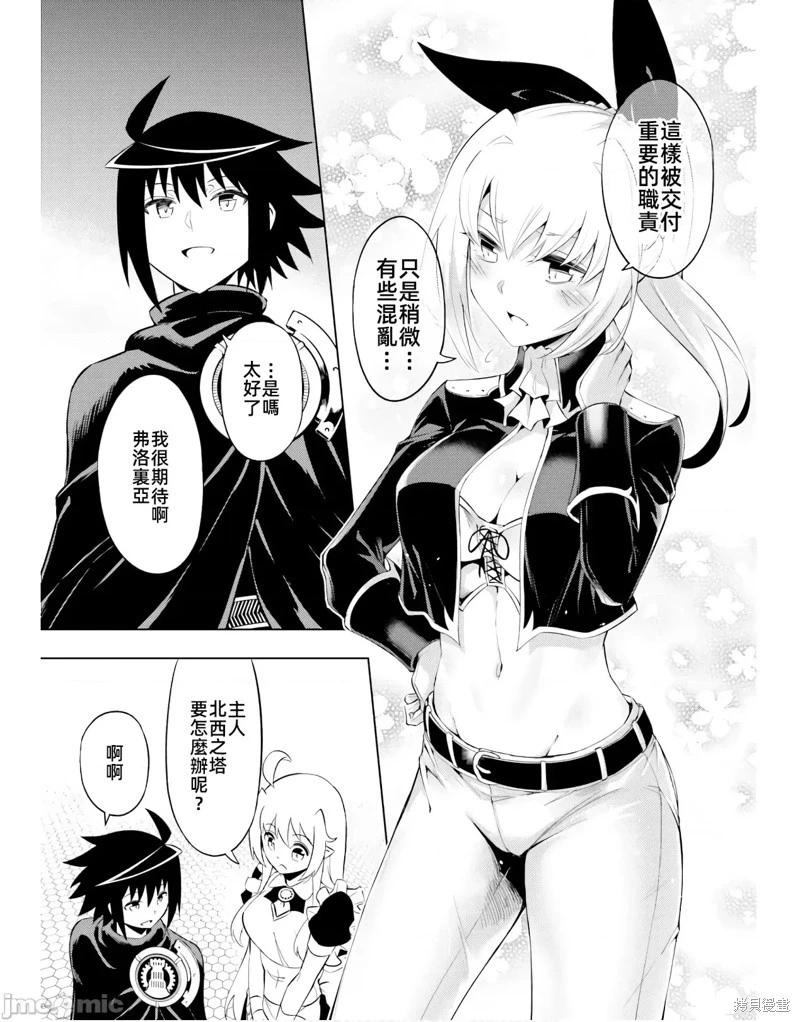 《成为塔的管理者吧！》第44话 第25页