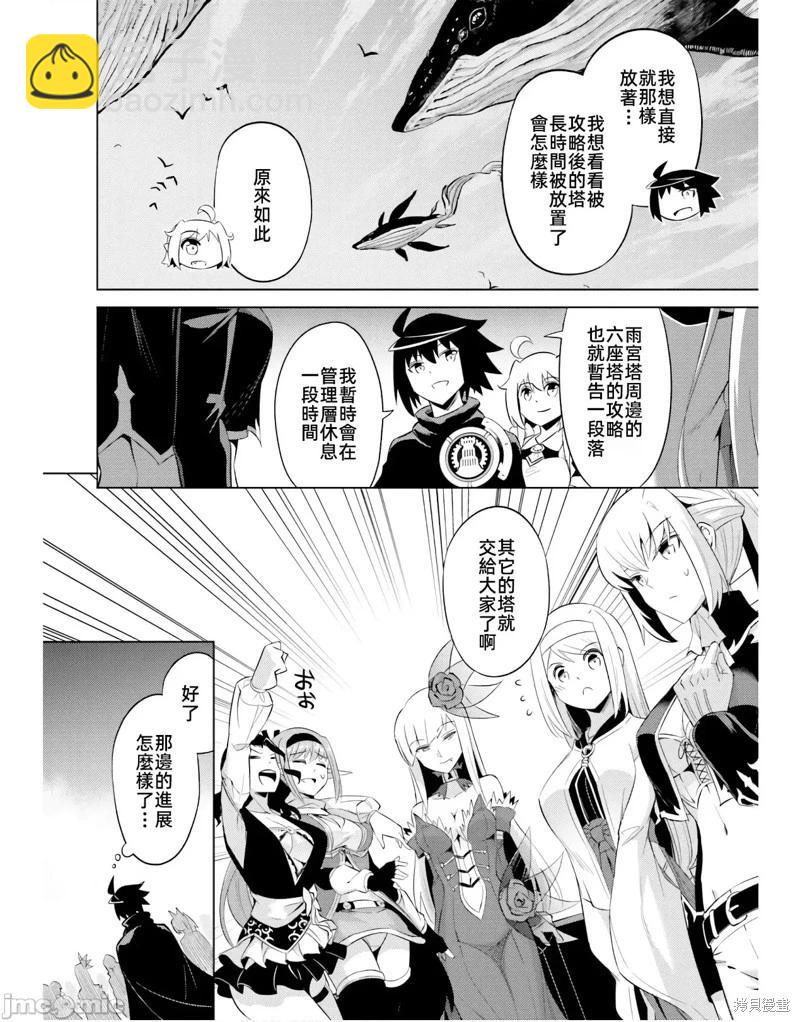 《成为塔的管理者吧！》第44话 第26页