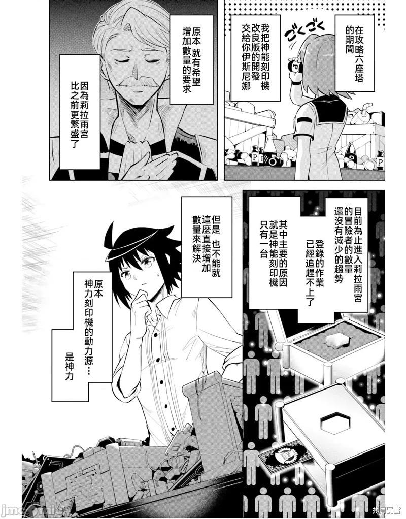 《成为塔的管理者吧！》第44话 第28页