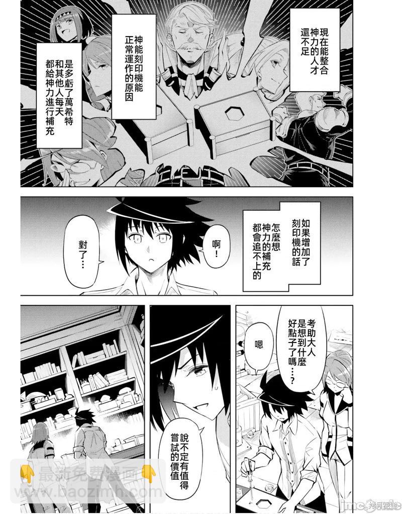 《成为塔的管理者吧！》第44话 第29页