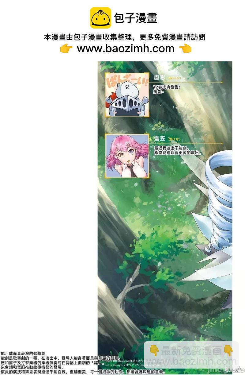 《成为塔的管理者吧！》第44话 第2页
