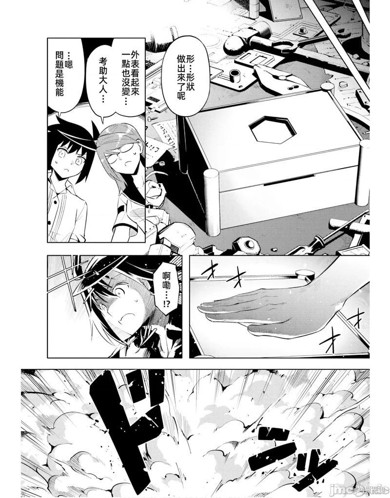 《成为塔的管理者吧！》第44话 第30页
