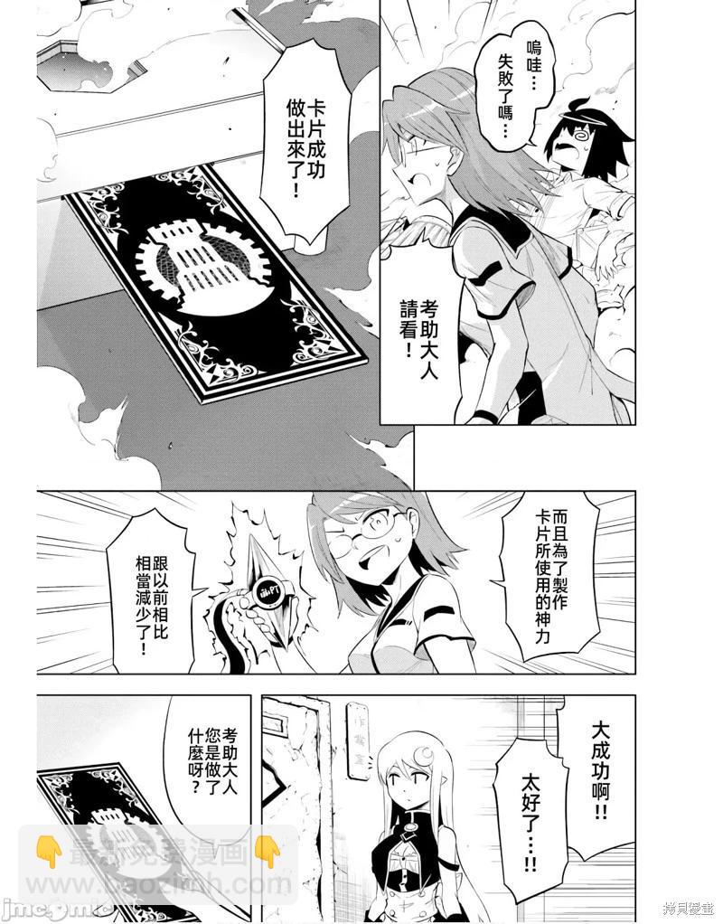 《成为塔的管理者吧！》第44话 第31页