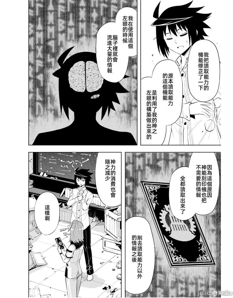 《成为塔的管理者吧！》第44话 第32页