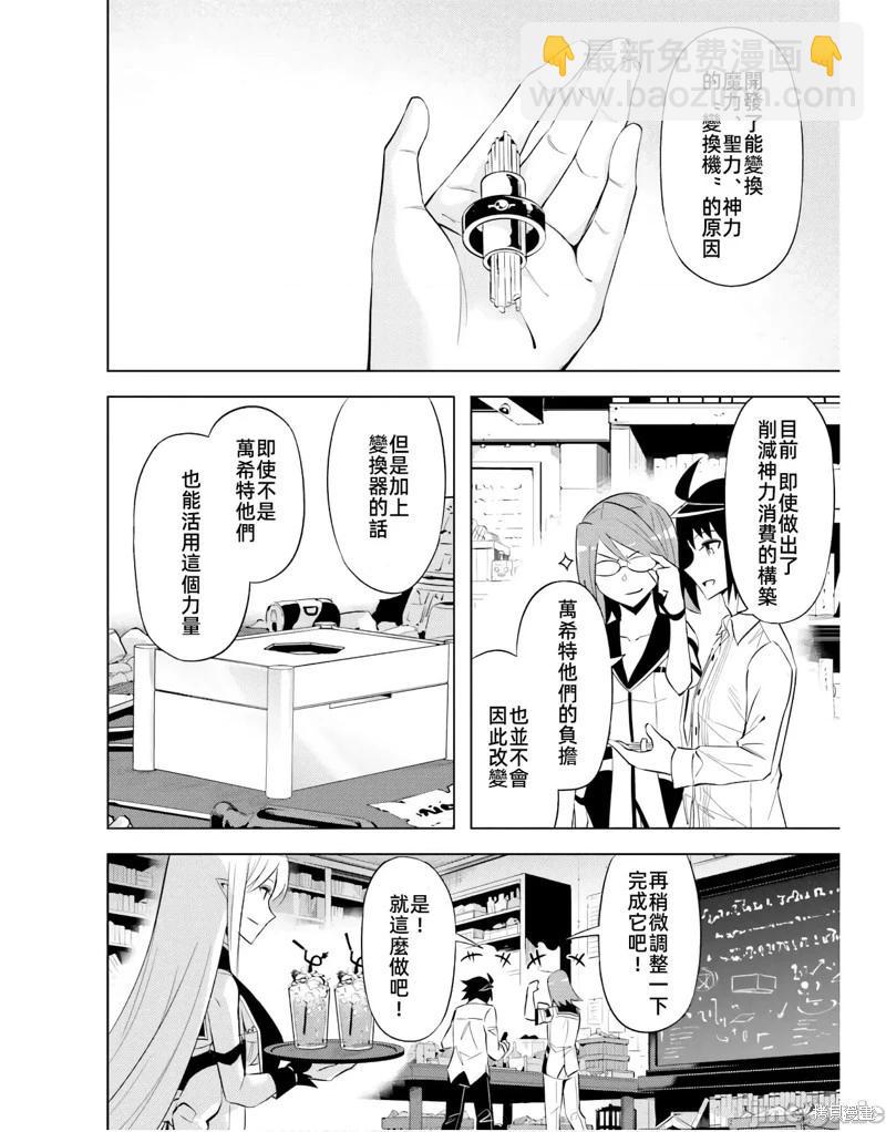 《成为塔的管理者吧！》第44话 第34页