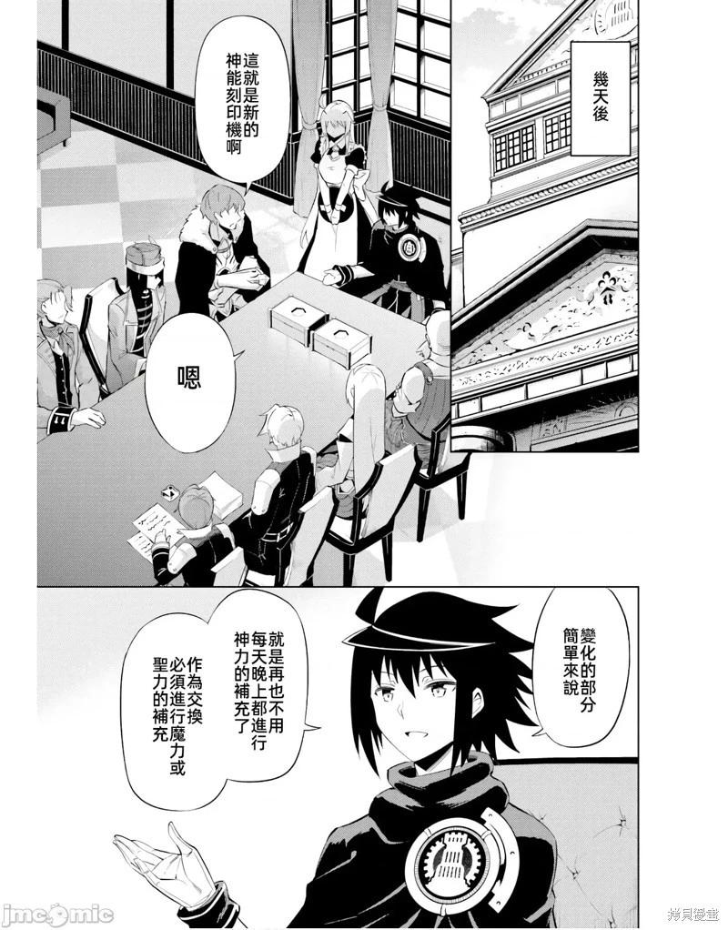 《成为塔的管理者吧！》第44话 第35页