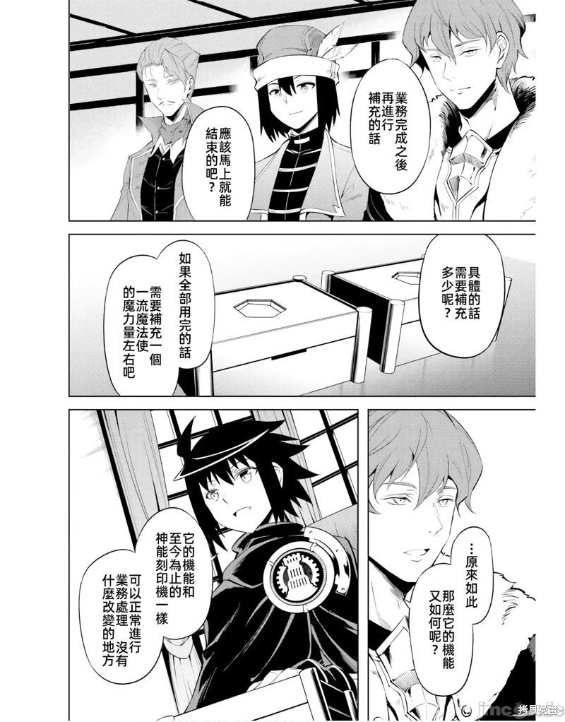 《成为塔的管理者吧！》第44话 第36页