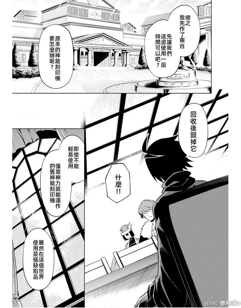 《成为塔的管理者吧！》第44话 第37页