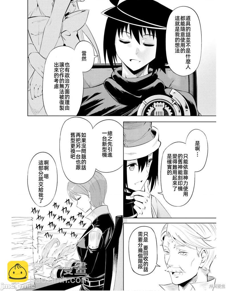 《成为塔的管理者吧！》第44话 第38页