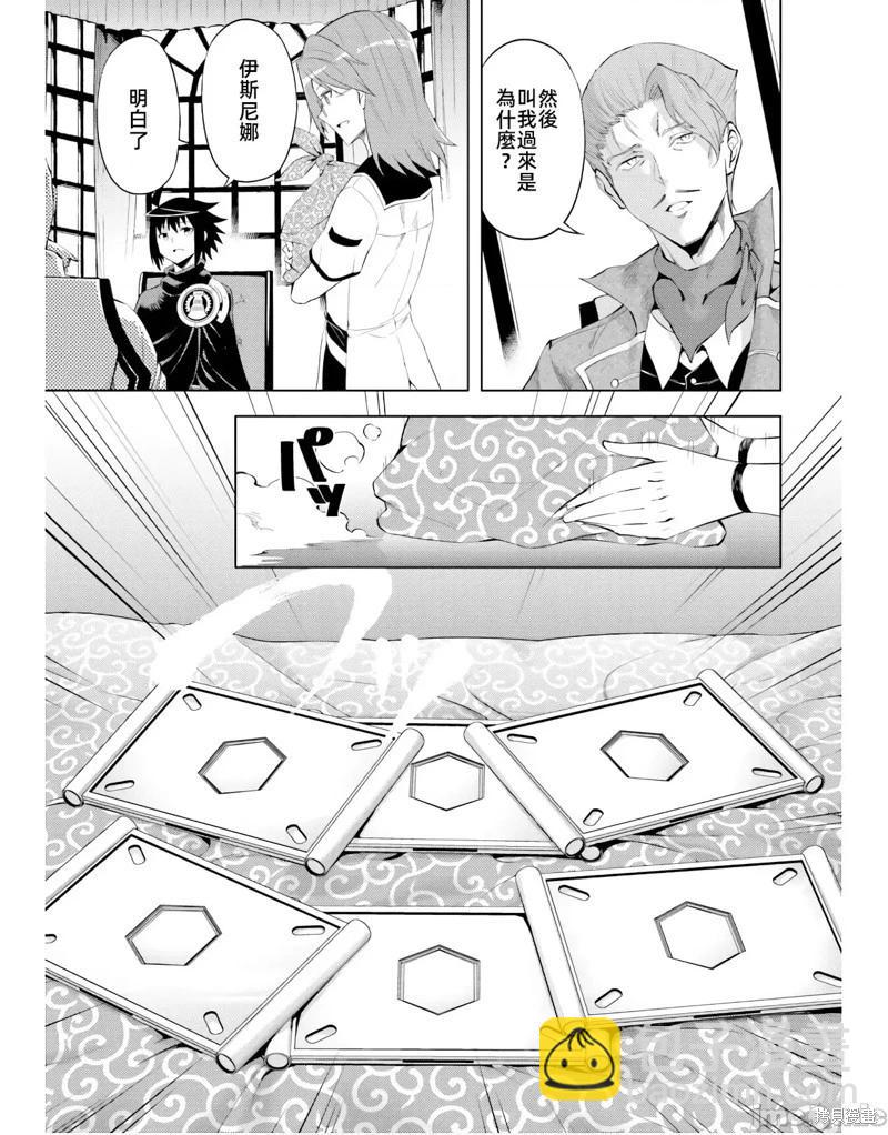 《成为塔的管理者吧！》第44话 第39页