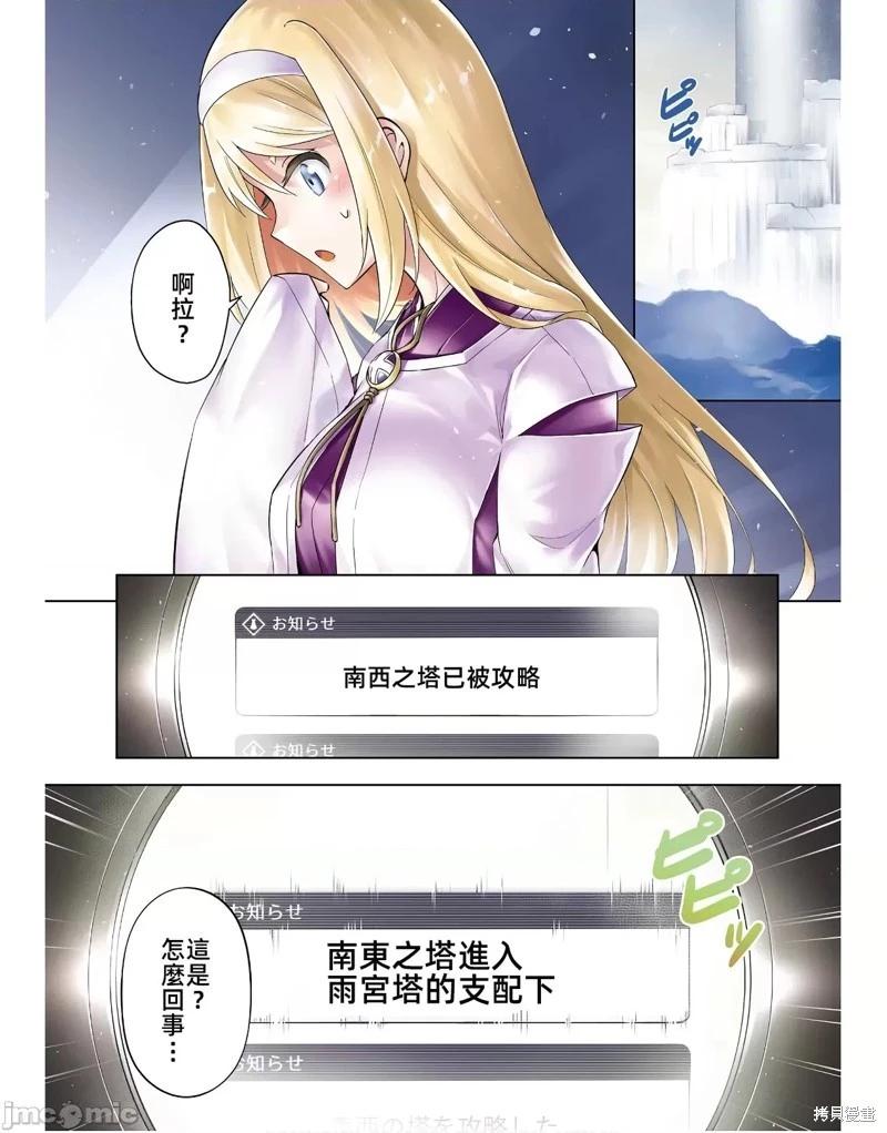 《成为塔的管理者吧！》第44话 第3页