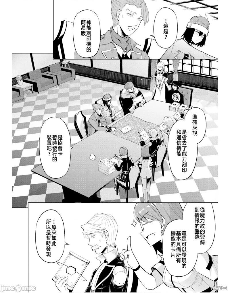 《成为塔的管理者吧！》第44话 第40页