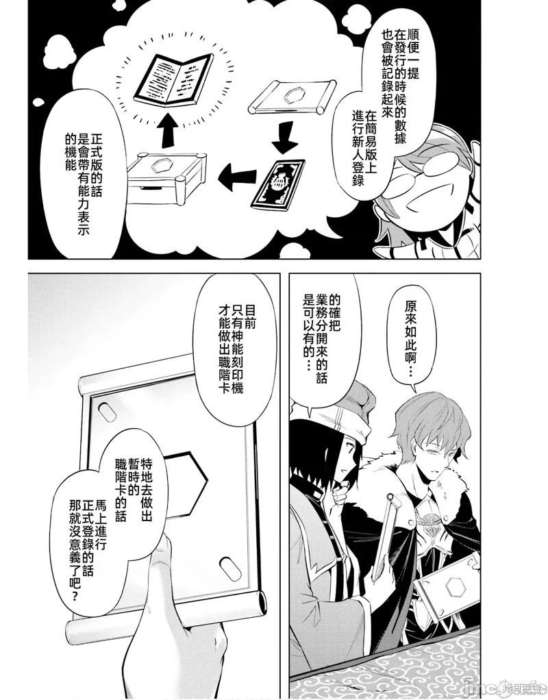 《成为塔的管理者吧！》第44话 第41页