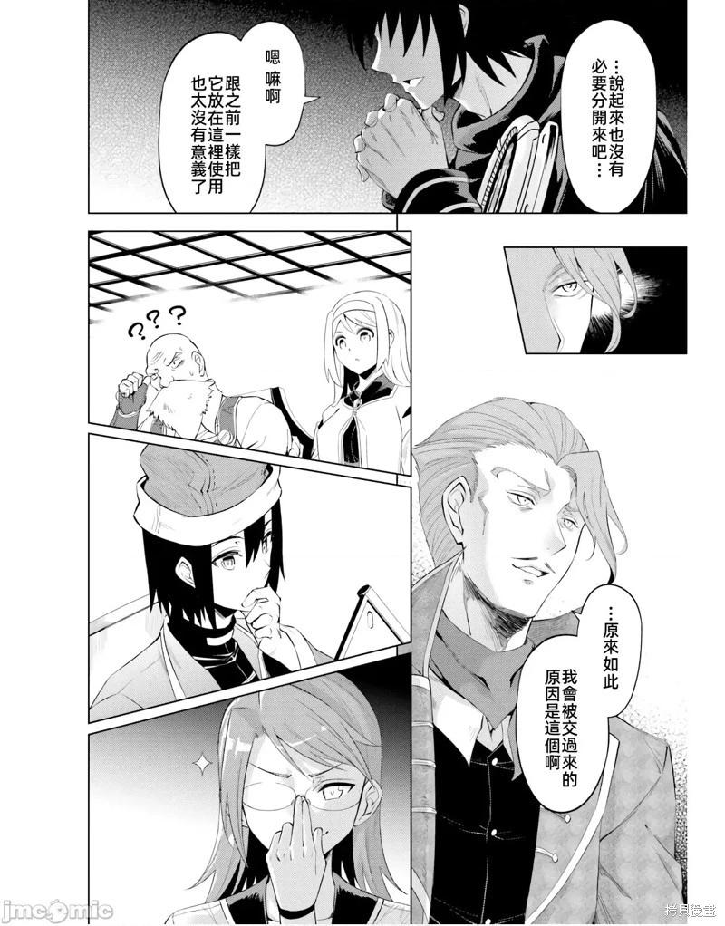 《成为塔的管理者吧！》第44话 第42页